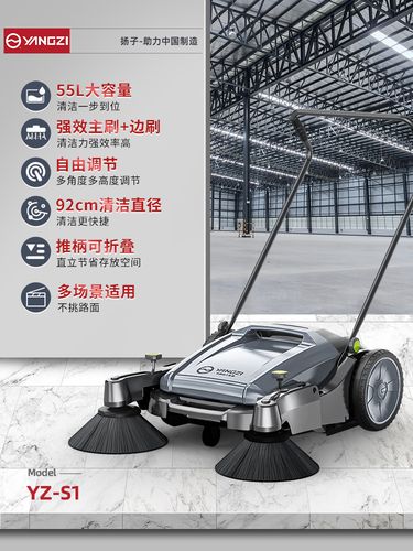 扬子s1手推式自动扫地机工业商用无动力工厂车间养殖场马路清扫车
